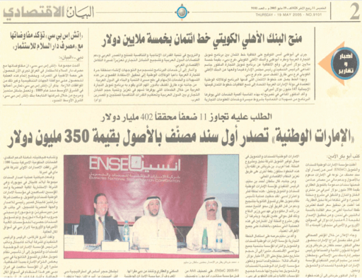 News article from 2005 where ICG advised the UAE on its first-ever AAA rated asset-backed securitization
